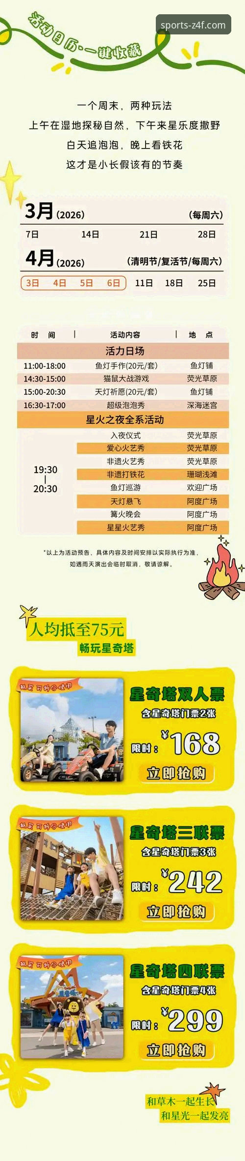 星空体育平台最新活动参与与体验完整指南