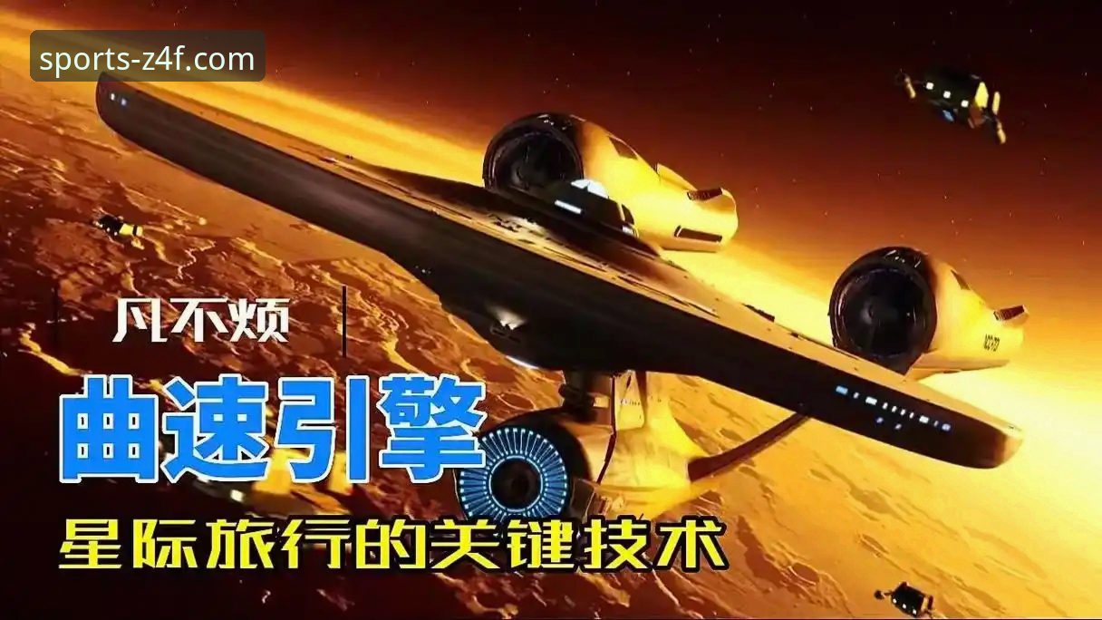 深度揭秘星空体育平台：极致竞技体验背后的数据与真相